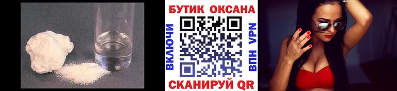 БУТИРАТ бутик Купить закладки Новороссийск