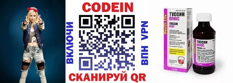 Кодеин напиток Lean (лин)  Купить где  Новороссийск 